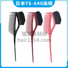 【Y.S. PARK】日本原裝進口 YS-640 染髮梳 230mm